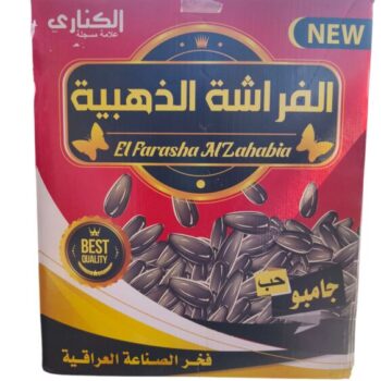 حب فراشه ضهبيه*10كغم