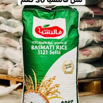 رز هندي بسمتي ×30كغم