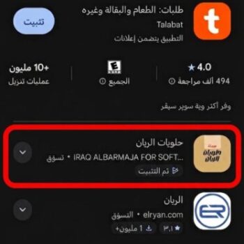 يرجو تنزيل تطبيق الجديد حلويات الريان يحتوي على العديد من المواد لم تضف الى هاذه تطبيق للاستفسار تواصل معنا عبر واتساب