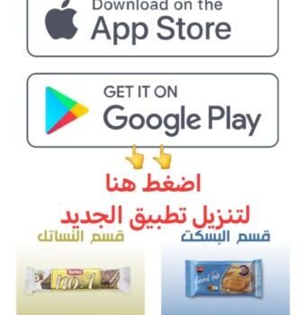 يرجو تنزيل تطبيق الجديد حلويات الريان يحتوي على العديد من المواد لم تضف الى هاذه تطبيق للاستفسار تواصل معنا عبر واتساب